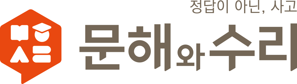 문해와수리 로고