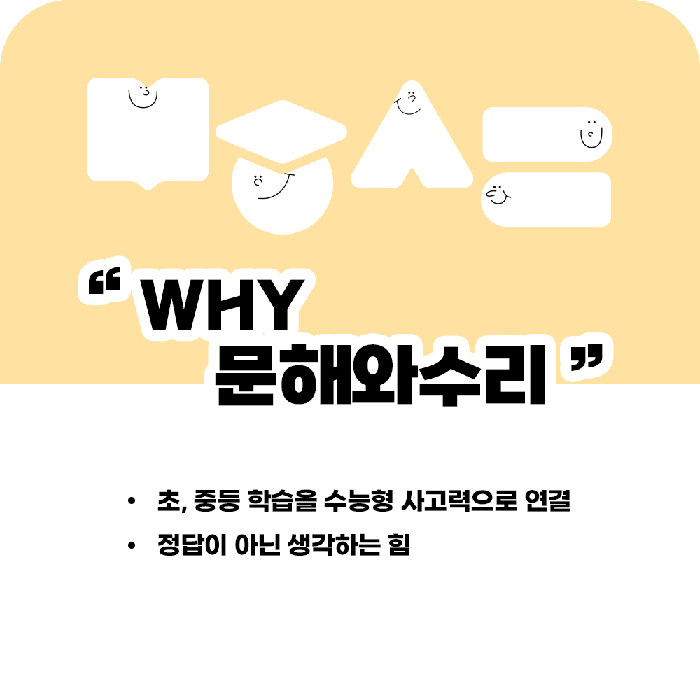 문해와수리